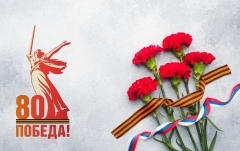 С Днём Победы