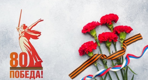 С Днём Победы