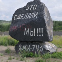 Камень из выемки Седловая - Бурятская, 2013 год
